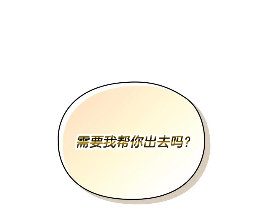 《以使者之名》第18话 设法离开 第148页