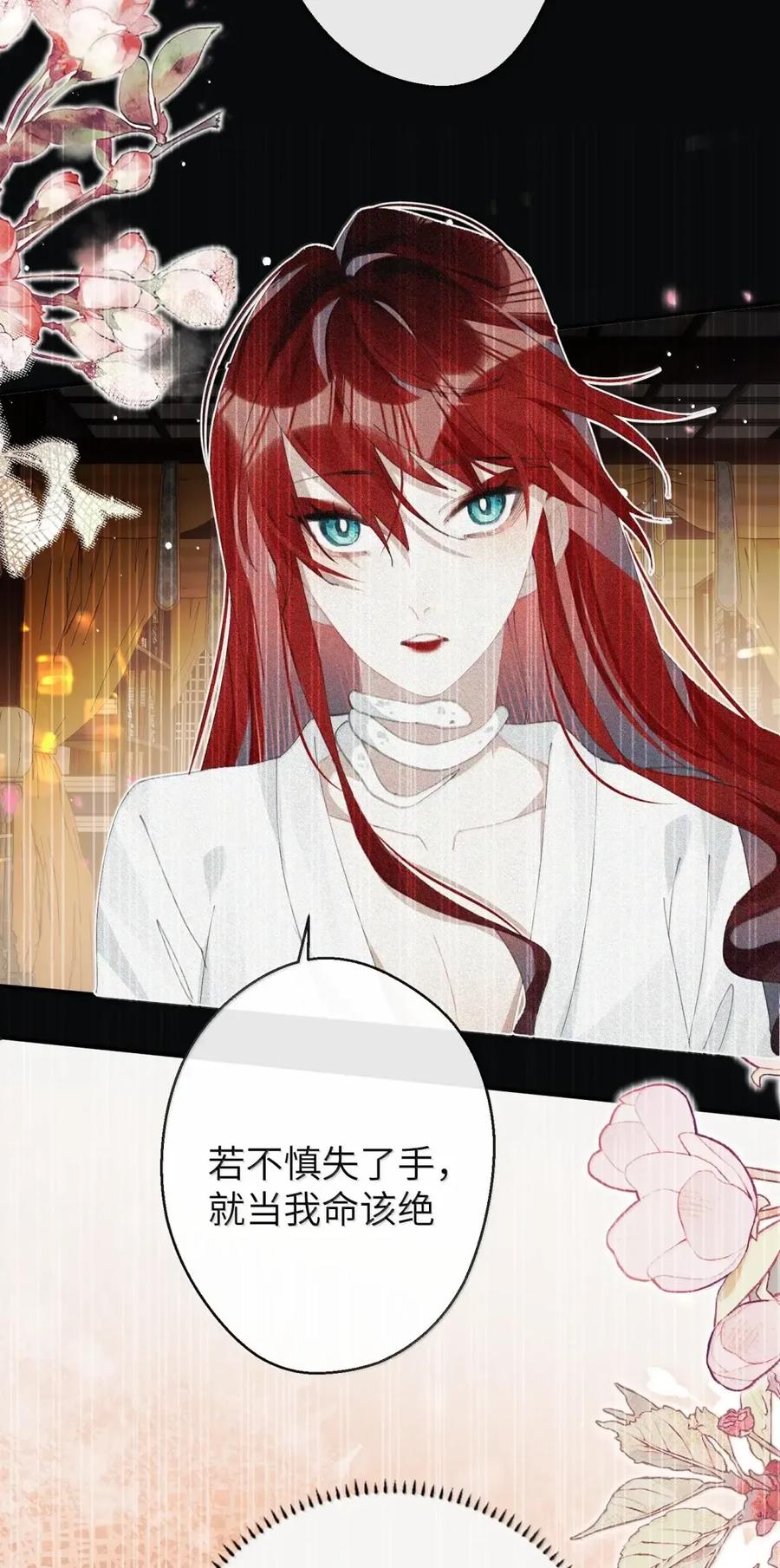 缠枝 19 若这个主动的皇嫂是真的 第20页