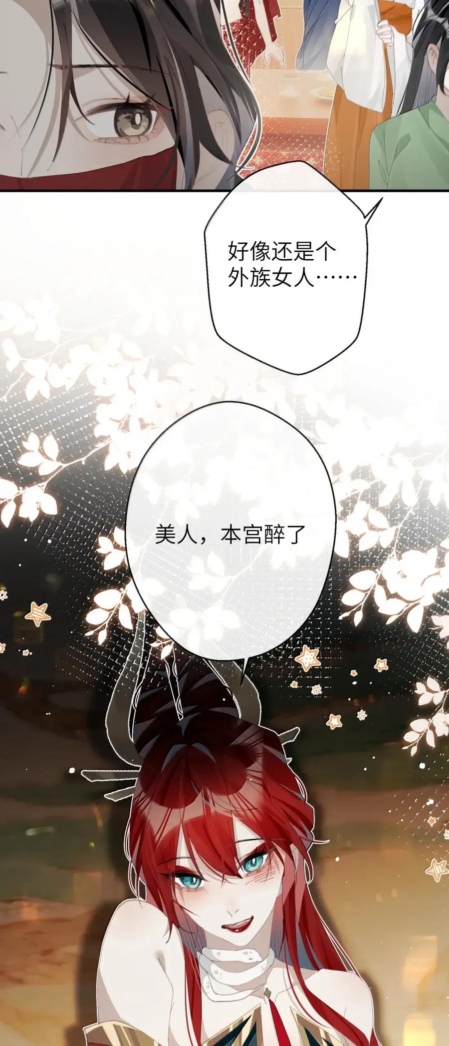 缠枝 19 若这个主动的皇嫂是真的 第16页