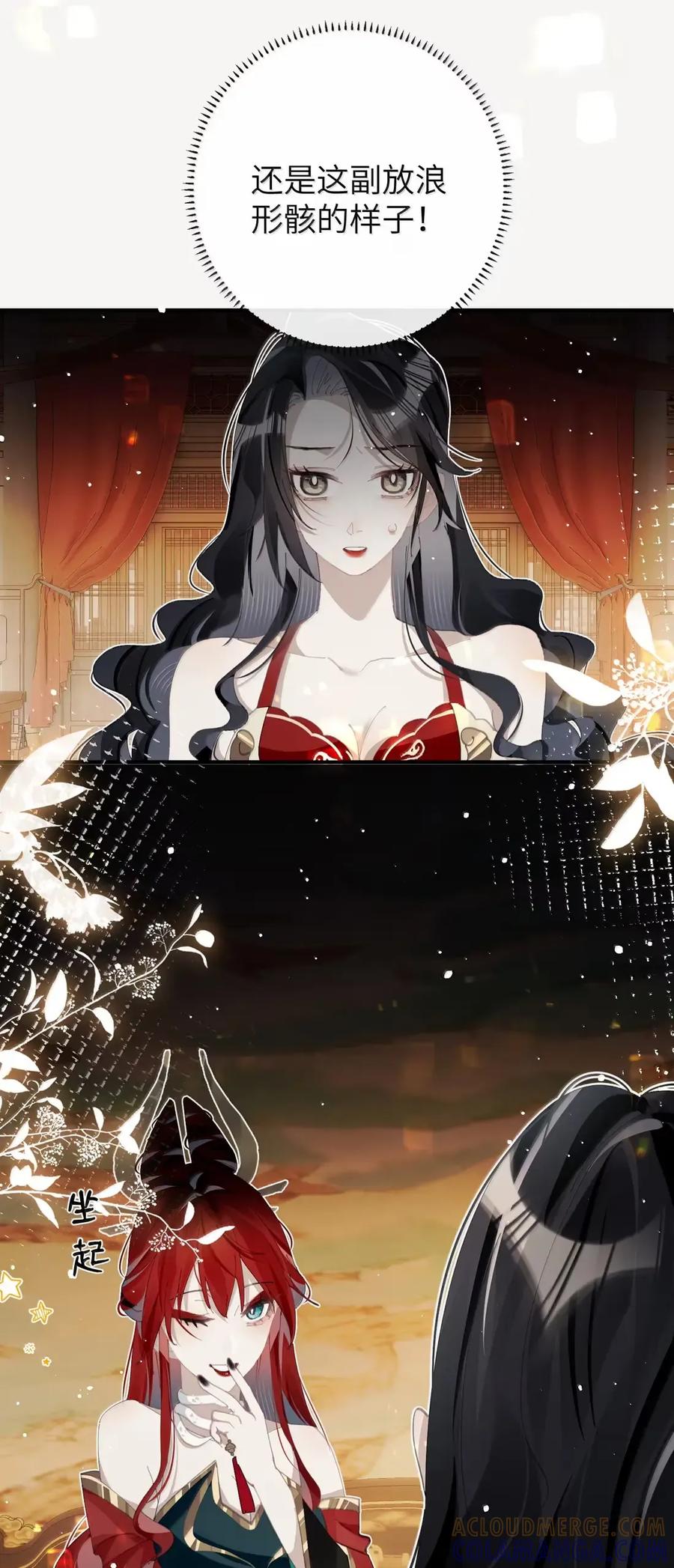 缠枝 19 若这个主动的皇嫂是真的 第13页