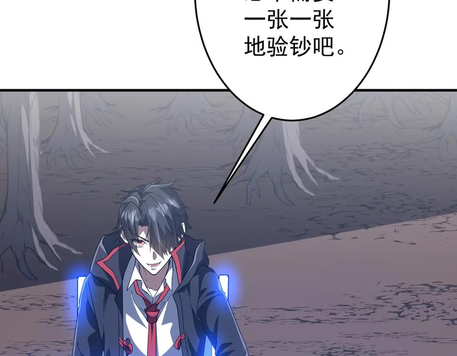《全球惊悚：开局万亿冥币》第250话 雷霆手段！ 第74页