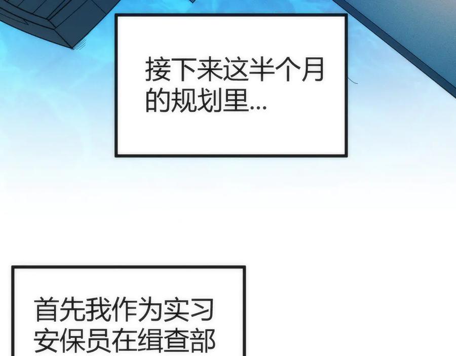 《穿进赛博游戏后干掉BOSS成功上位》003 稽查部第一个任务 第7页