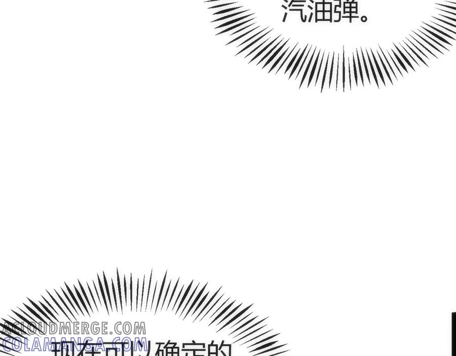 《穿进赛博游戏后干掉BOSS成功上位》003 稽查部第一个任务 第93页
