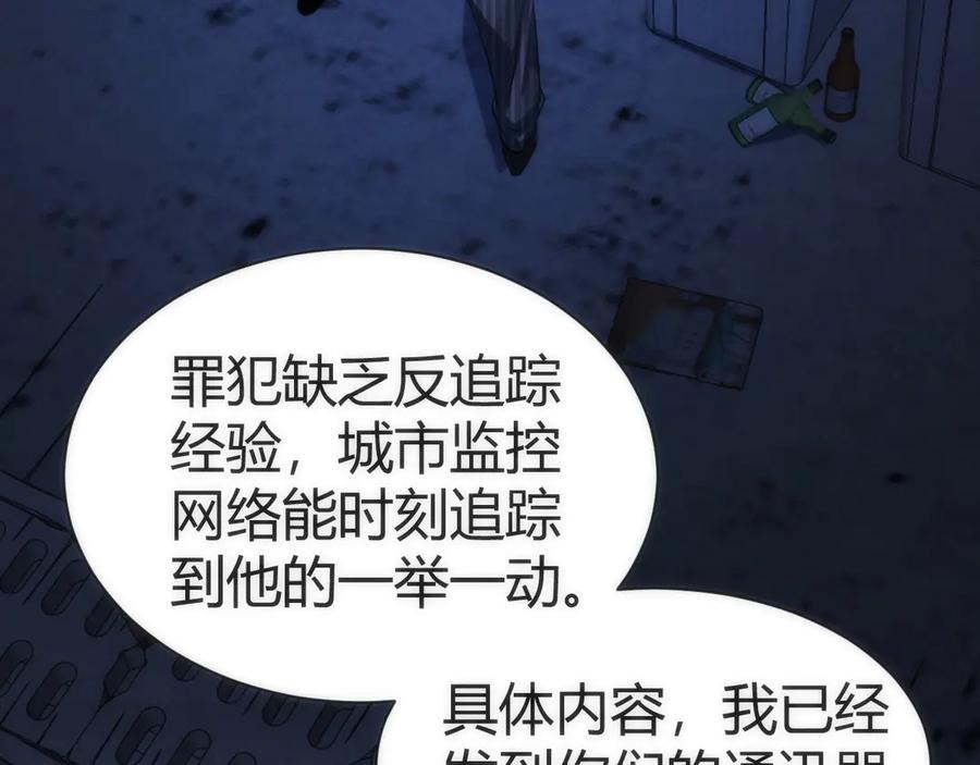 《穿进赛博游戏后干掉BOSS成功上位》003 稽查部第一个任务 第175页
