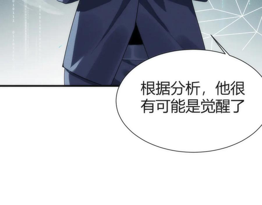 《穿进赛博游戏后干掉BOSS成功上位》003 稽查部第一个任务 第146页