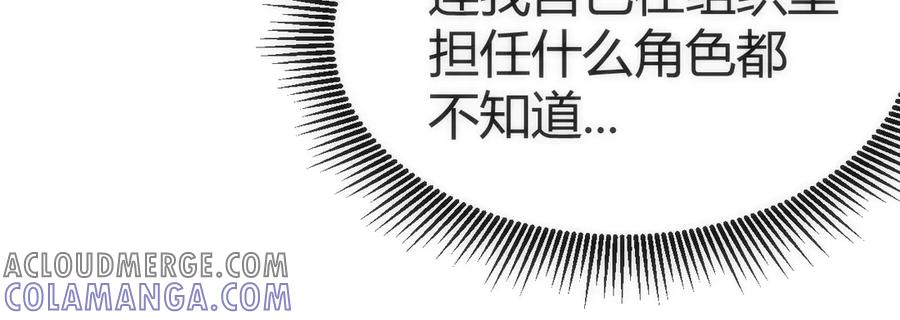 《穿进赛博游戏后干掉BOSS成功上位》003 稽查部第一个任务 第21页