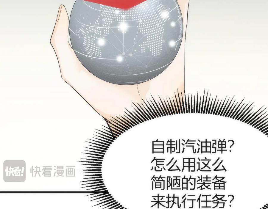《穿进赛博游戏后干掉BOSS成功上位》003 稽查部第一个任务 第87页