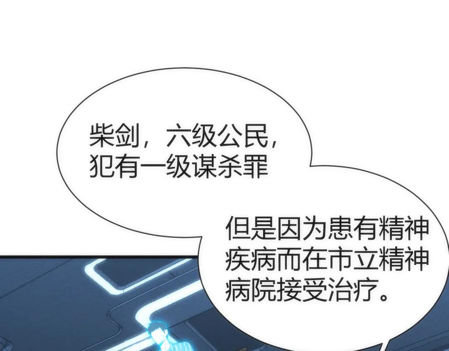 《穿进赛博游戏后干掉BOSS成功上位》003 稽查部第一个任务 第140页