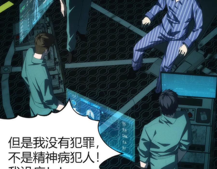 《穿进赛博游戏后干掉BOSS成功上位》003 稽查部第一个任务 第115页