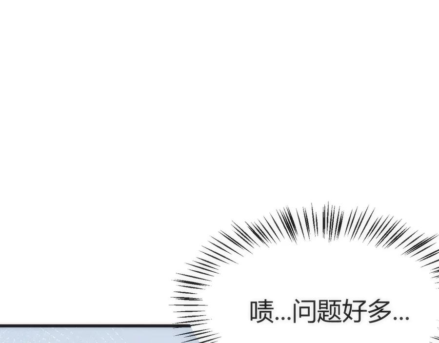 《穿进赛博游戏后干掉BOSS成功上位》003 稽查部第一个任务 第98页