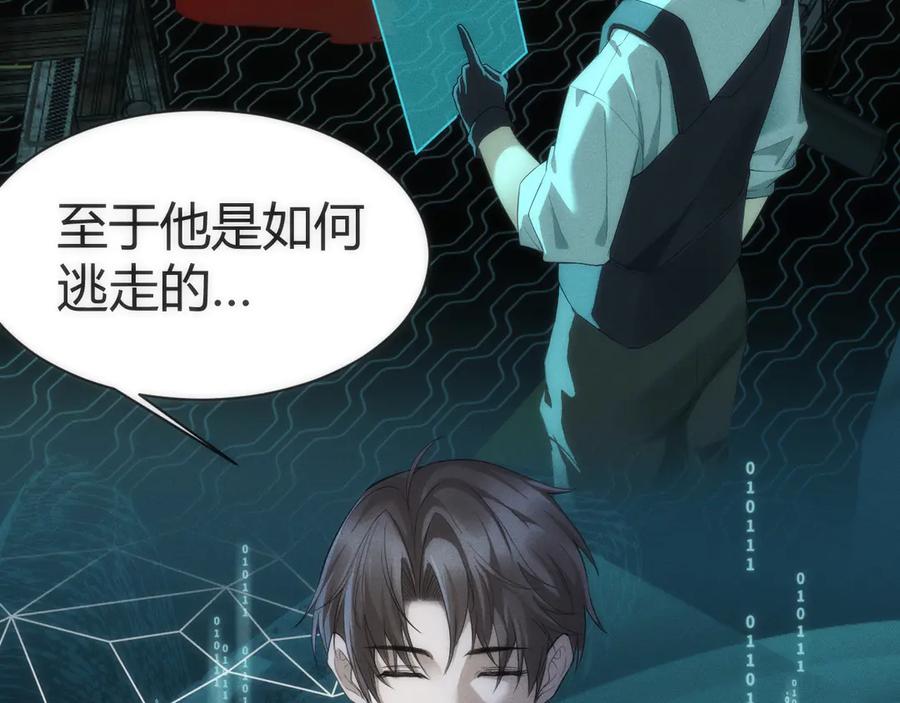 《穿进赛博游戏后干掉BOSS成功上位》003 稽查部第一个任务 第144页
