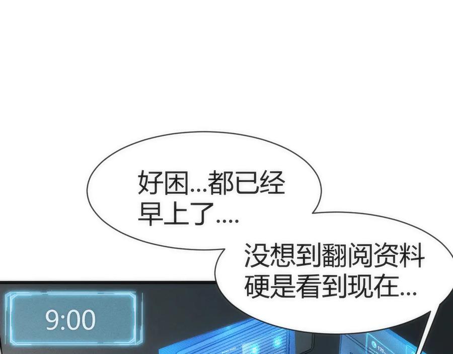 《穿进赛博游戏后干掉BOSS成功上位》003 稽查部第一个任务 第32页