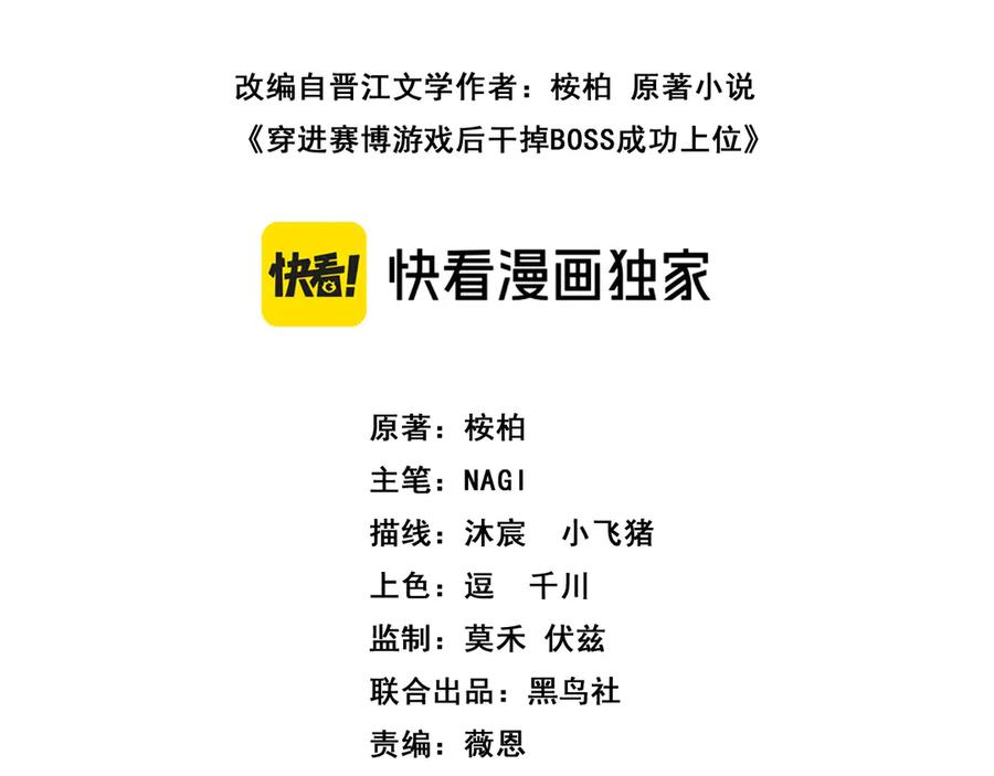 《穿进赛博游戏后干掉BOSS成功上位》003 稽查部第一个任务 第51页
