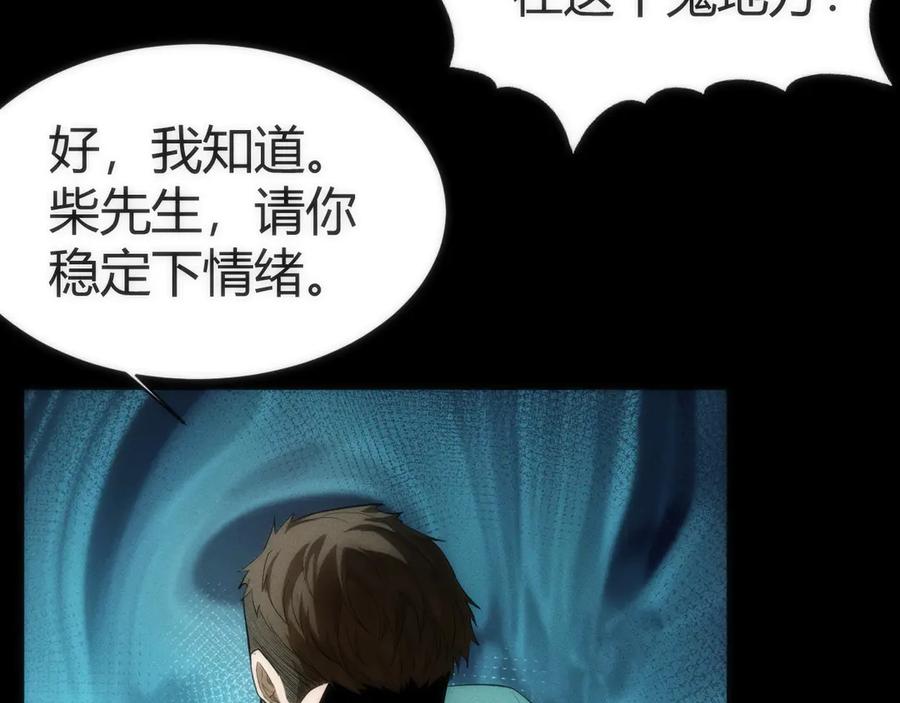 《穿进赛博游戏后干掉BOSS成功上位》003 稽查部第一个任务 第118页