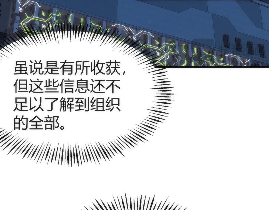 《穿进赛博游戏后干掉BOSS成功上位》003 稽查部第一个任务 第30页