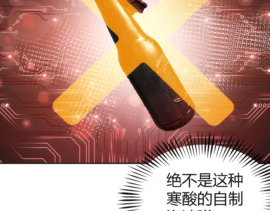 《穿进赛博游戏后干掉BOSS成功上位》003 稽查部第一个任务 第92页