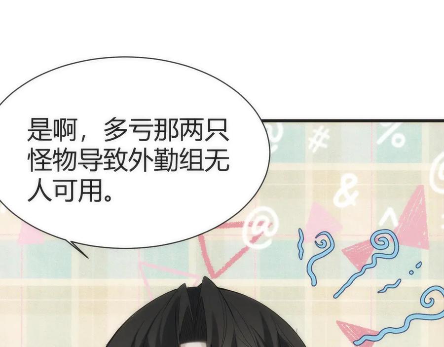 《穿进赛博游戏后干掉BOSS成功上位》003 稽查部第一个任务 第79页