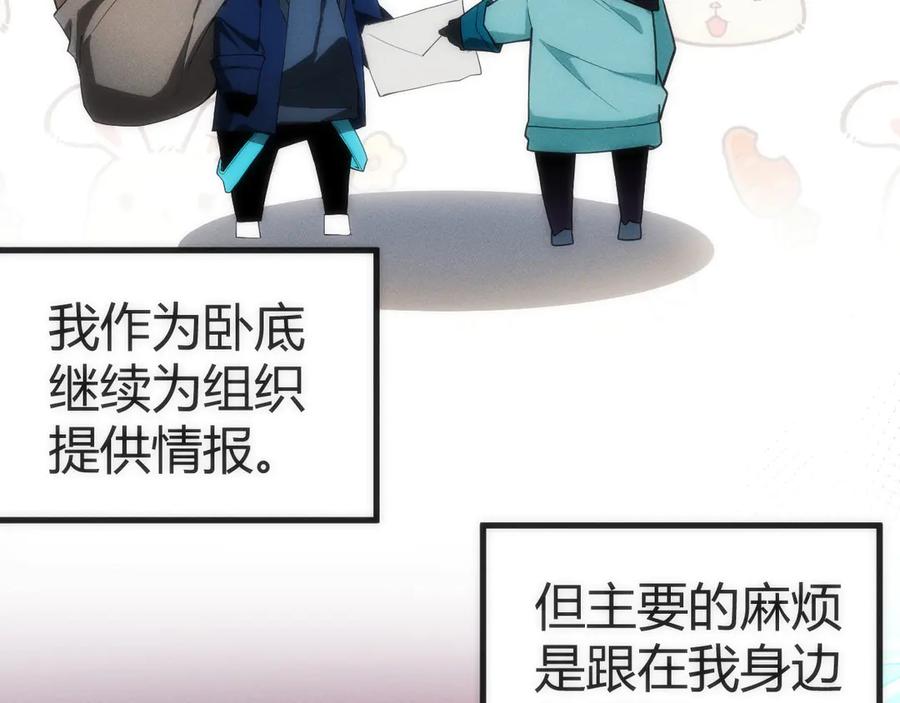 《穿进赛博游戏后干掉BOSS成功上位》003 稽查部第一个任务 第11页