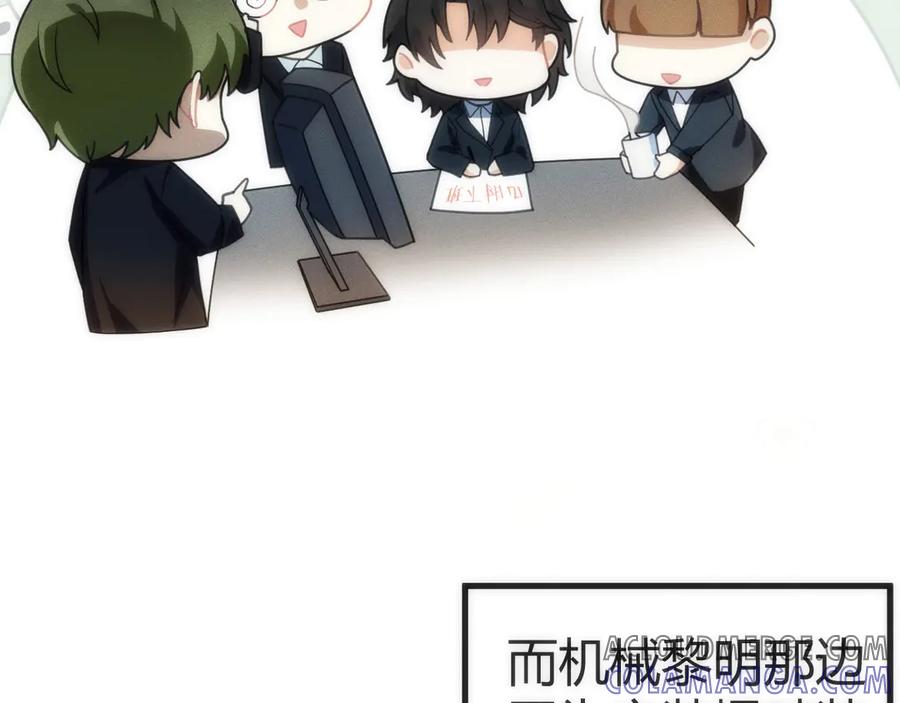 《穿进赛博游戏后干掉BOSS成功上位》003 稽查部第一个任务 第9页