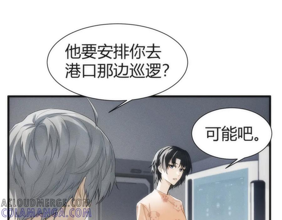 《穿进赛博游戏后干掉BOSS成功上位》003 稽查部第一个任务 第77页