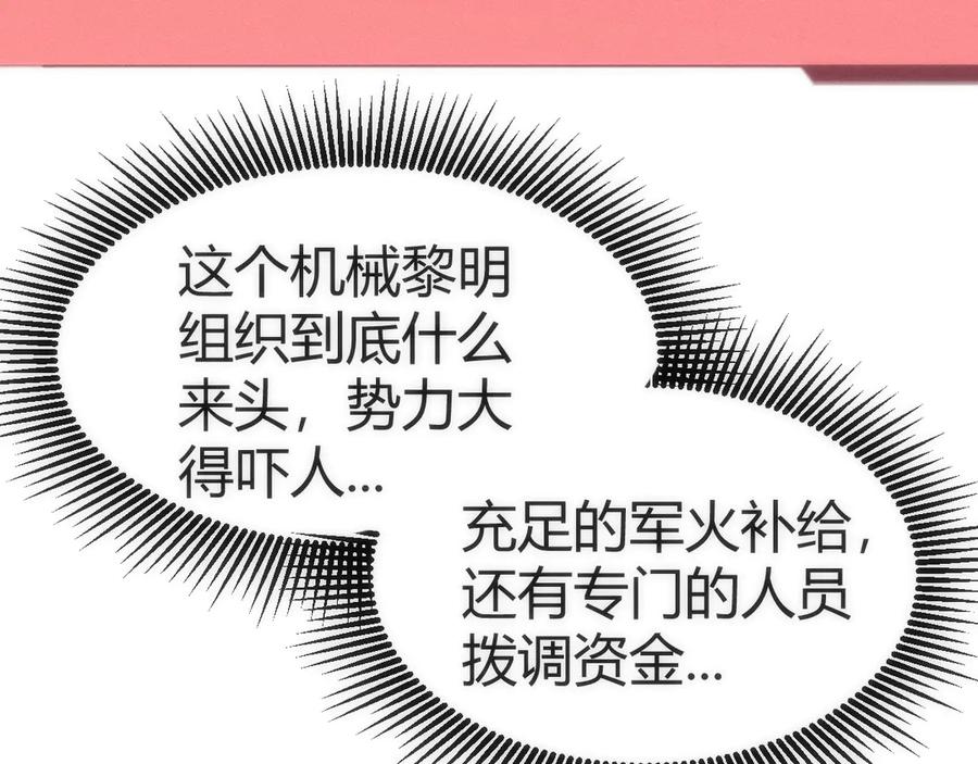 《穿进赛博游戏后干掉BOSS成功上位》003 稽查部第一个任务 第18页