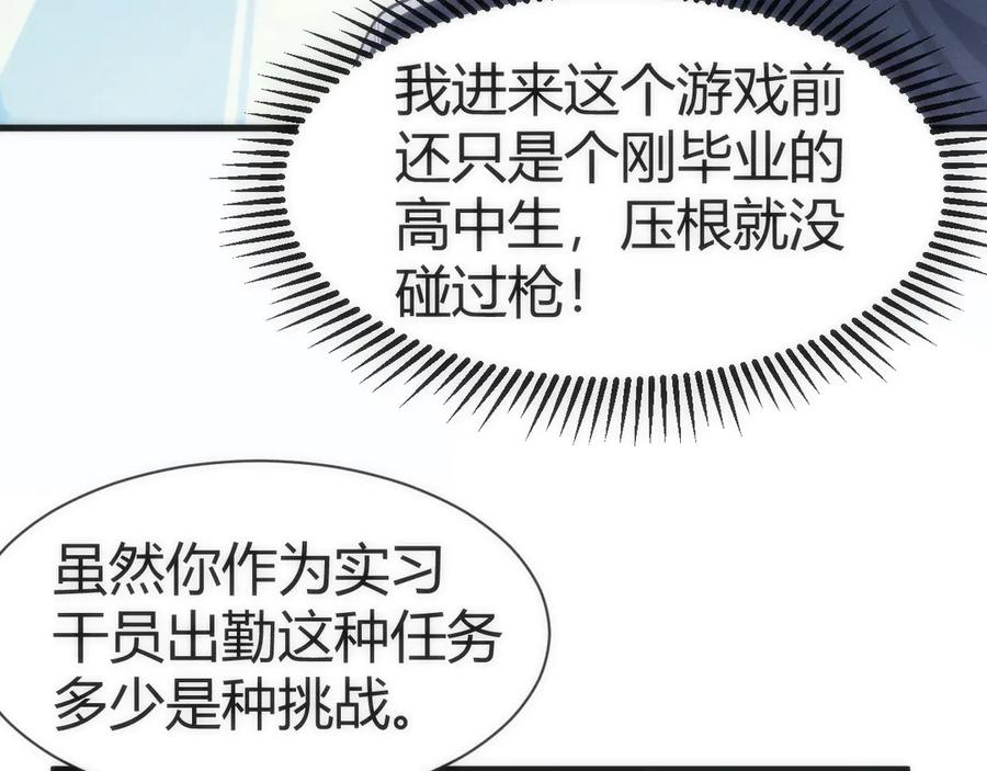 《穿进赛博游戏后干掉BOSS成功上位》003 稽查部第一个任务 第199页