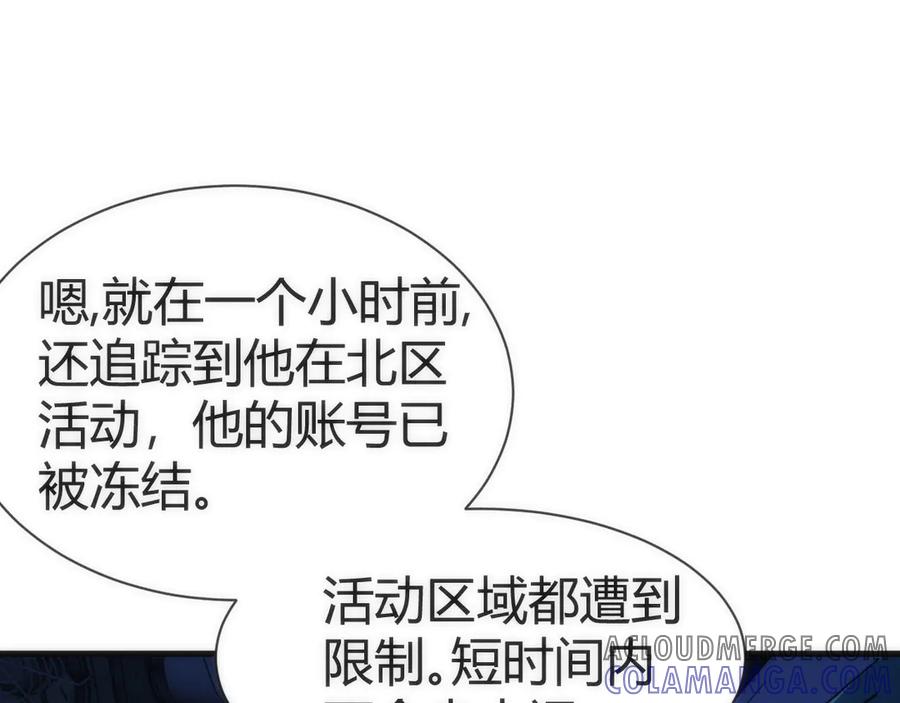 《穿进赛博游戏后干掉BOSS成功上位》003 稽查部第一个任务 第173页