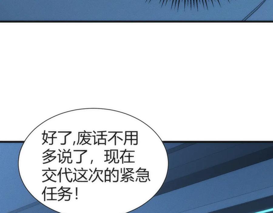 《穿进赛博游戏后干掉BOSS成功上位》003 稽查部第一个任务 第136页