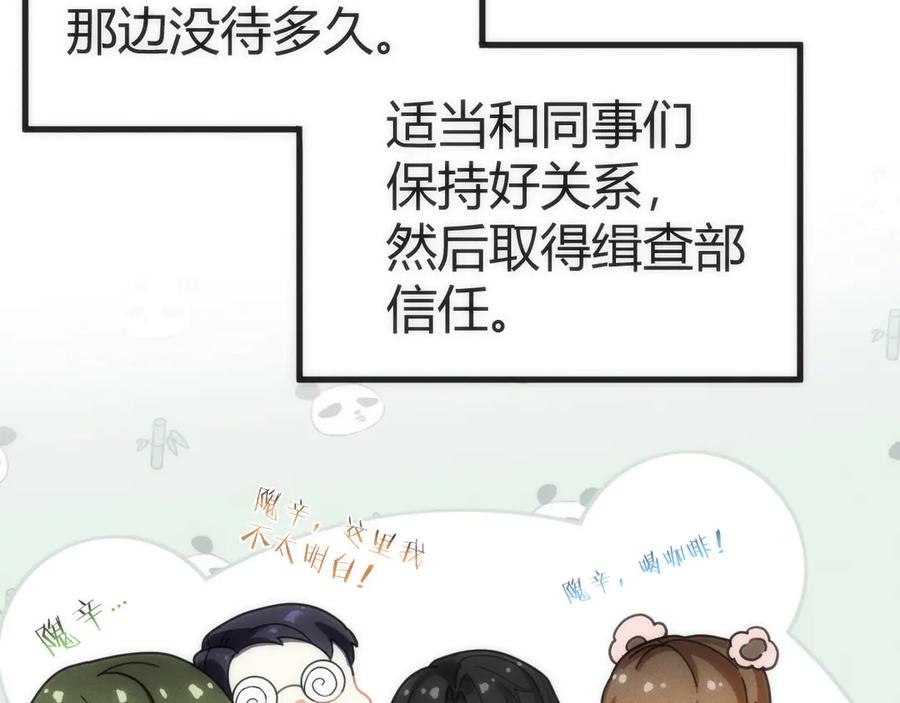 《穿进赛博游戏后干掉BOSS成功上位》003 稽查部第一个任务 第8页