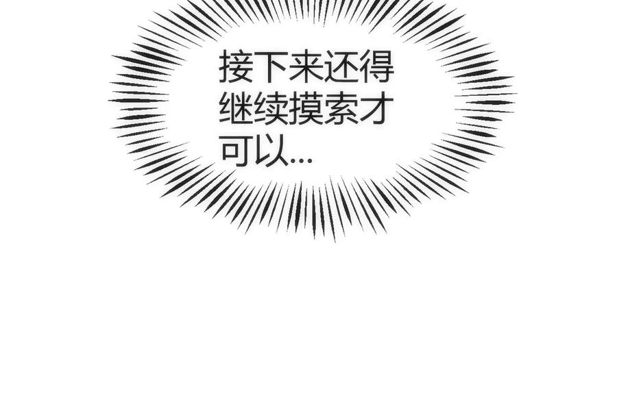 《穿进赛博游戏后干掉BOSS成功上位》003 稽查部第一个任务 第31页