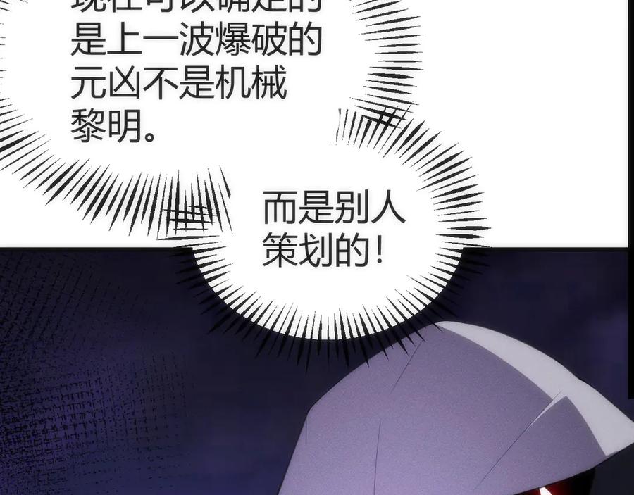 《穿进赛博游戏后干掉BOSS成功上位》003 稽查部第一个任务 第94页