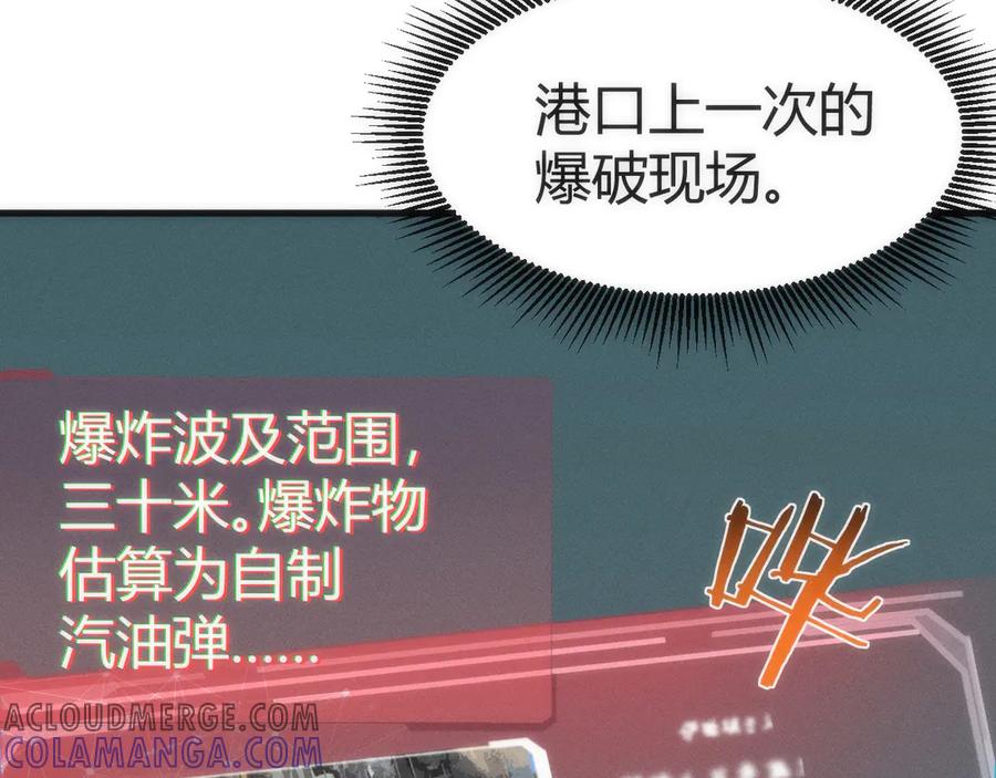 《穿进赛博游戏后干掉BOSS成功上位》003 稽查部第一个任务 第85页