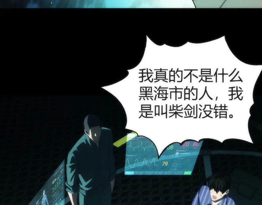 《穿进赛博游戏后干掉BOSS成功上位》003 稽查部第一个任务 第114页