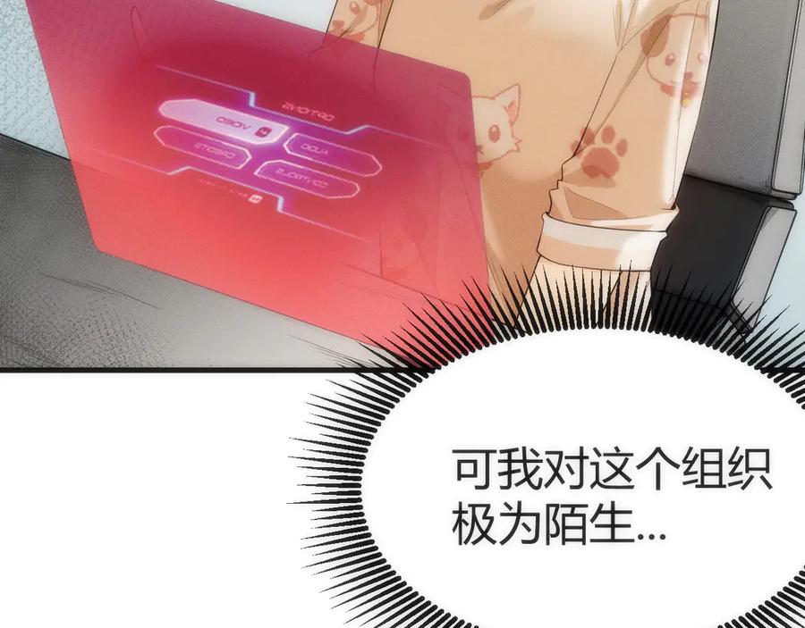 《穿进赛博游戏后干掉BOSS成功上位》003 稽查部第一个任务 第16页