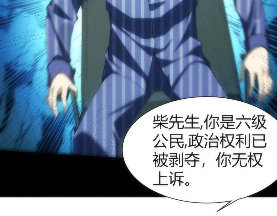 《穿进赛博游戏后干掉BOSS成功上位》003 稽查部第一个任务 第122页