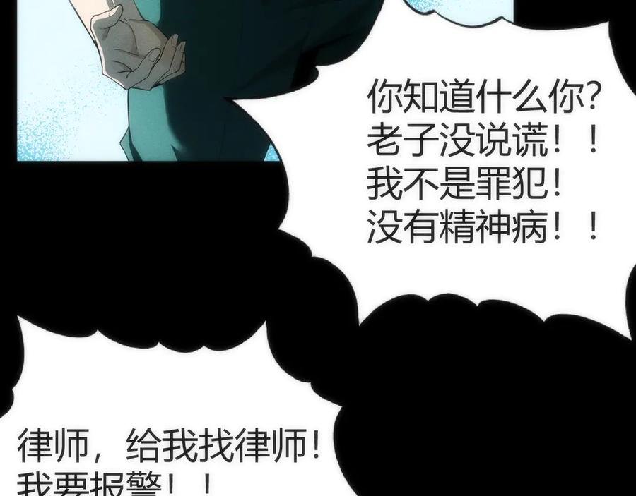 《穿进赛博游戏后干掉BOSS成功上位》003 稽查部第一个任务 第120页