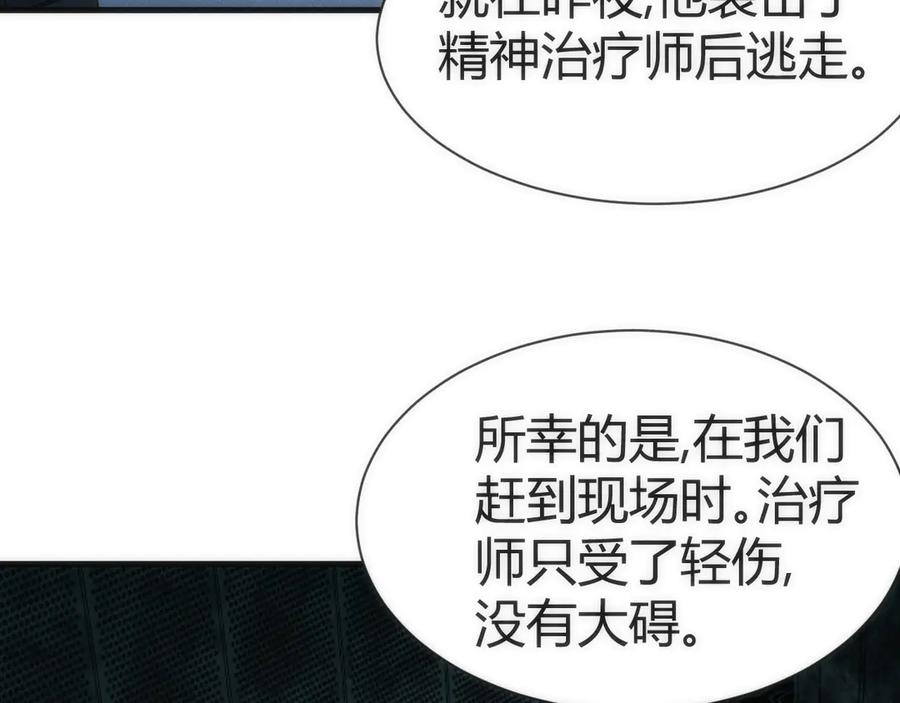 《穿进赛博游戏后干掉BOSS成功上位》003 稽查部第一个任务 第142页