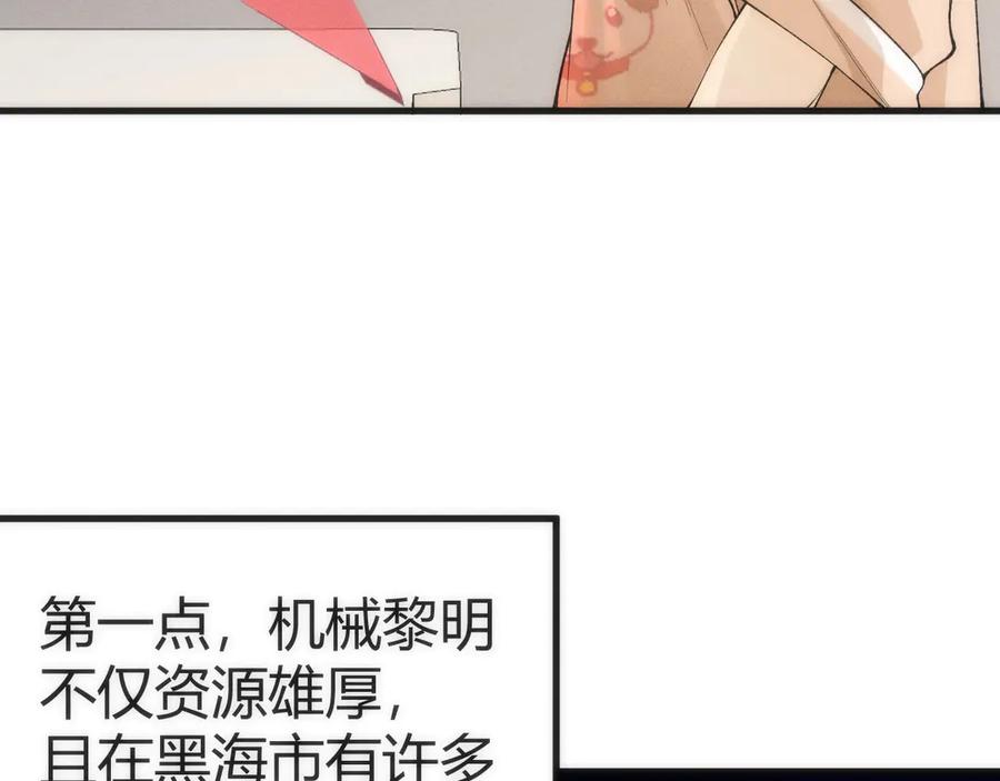 《穿进赛博游戏后干掉BOSS成功上位》003 稽查部第一个任务 第24页