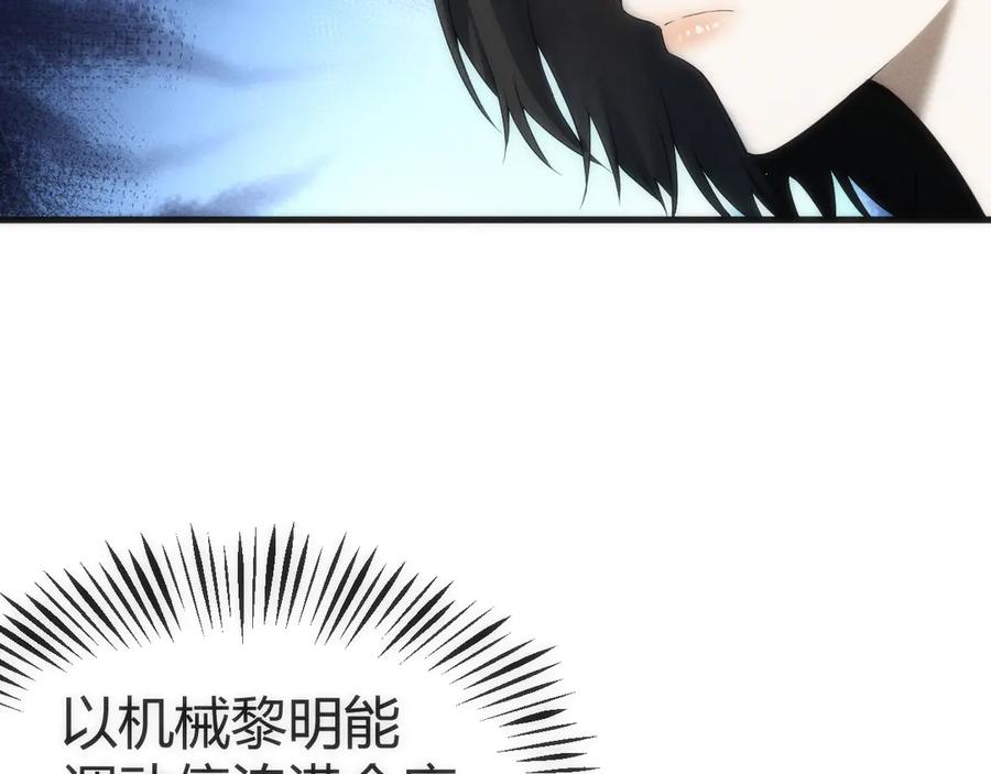 《穿进赛博游戏后干掉BOSS成功上位》003 稽查部第一个任务 第90页