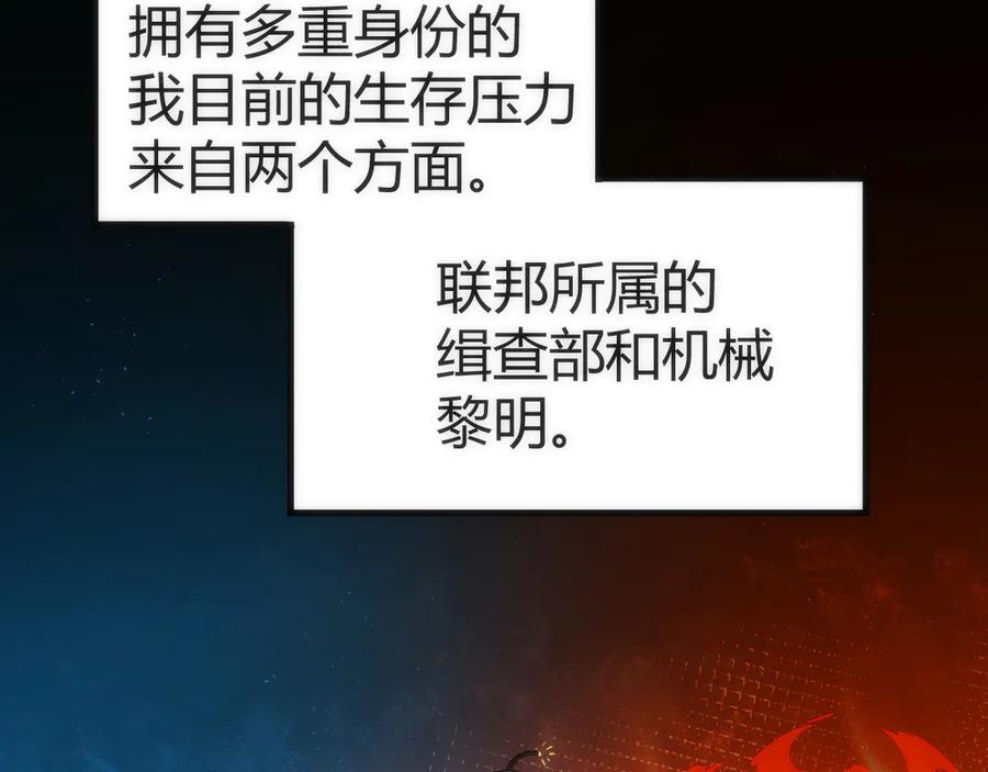 《穿进赛博游戏后干掉BOSS成功上位》003 稽查部第一个任务 第4页