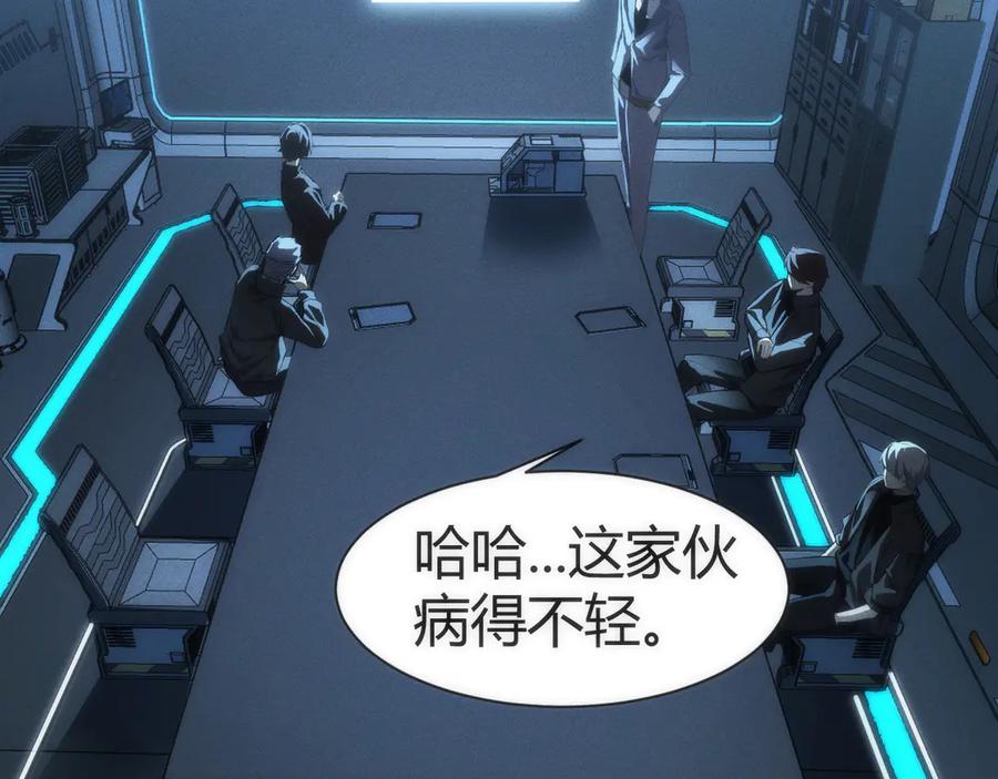 《穿进赛博游戏后干掉BOSS成功上位》003 稽查部第一个任务 第132页