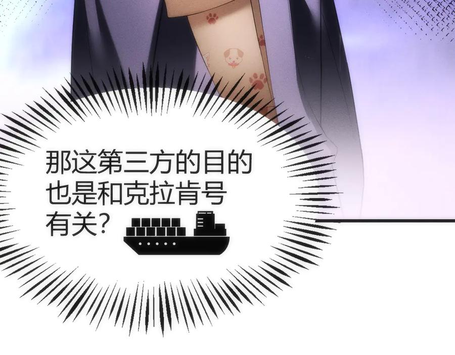 《穿进赛博游戏后干掉BOSS成功上位》003 稽查部第一个任务 第96页