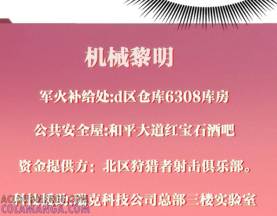 《穿进赛博游戏后干掉BOSS成功上位》003 稽查部第一个任务 第17页