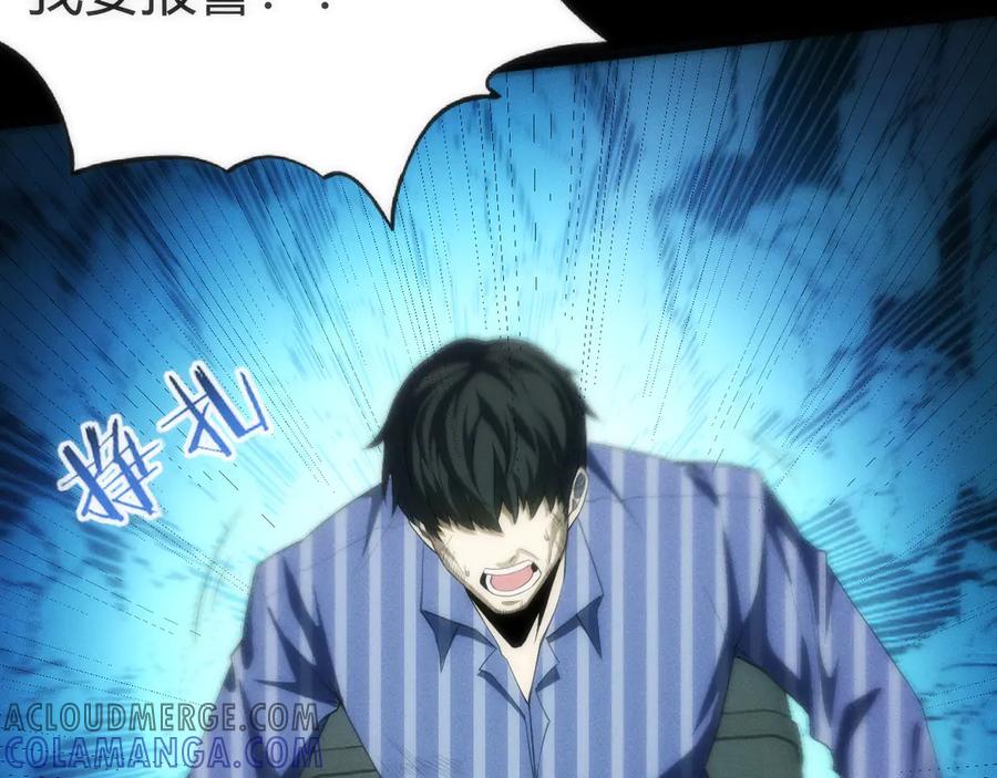 《穿进赛博游戏后干掉BOSS成功上位》003 稽查部第一个任务 第121页