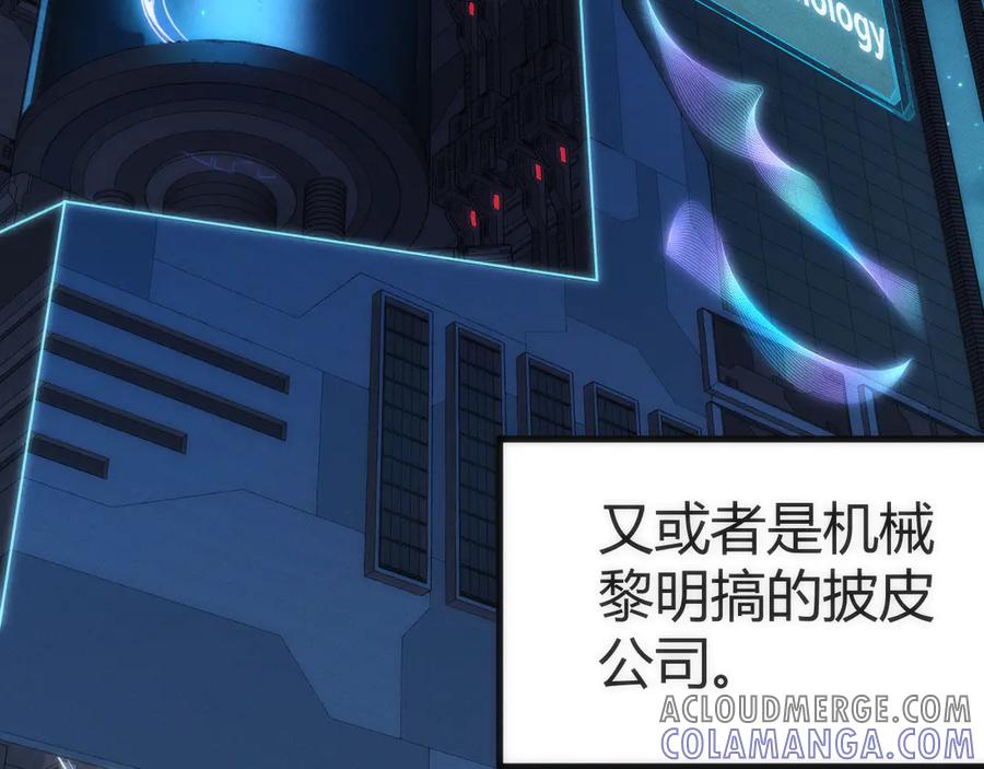 《穿进赛博游戏后干掉BOSS成功上位》003 稽查部第一个任务 第29页