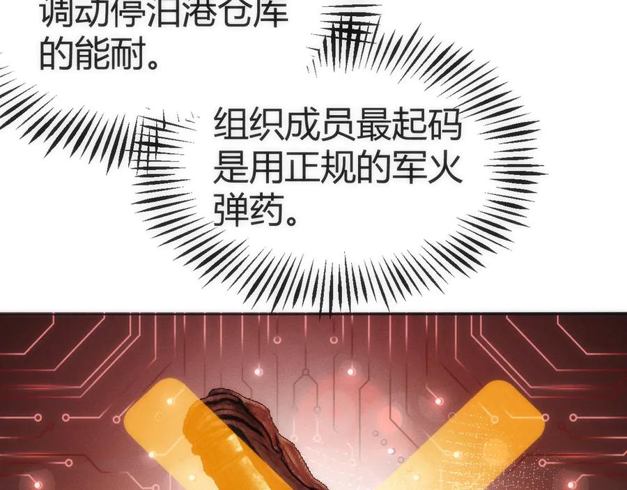 《穿进赛博游戏后干掉BOSS成功上位》003 稽查部第一个任务 第91页
