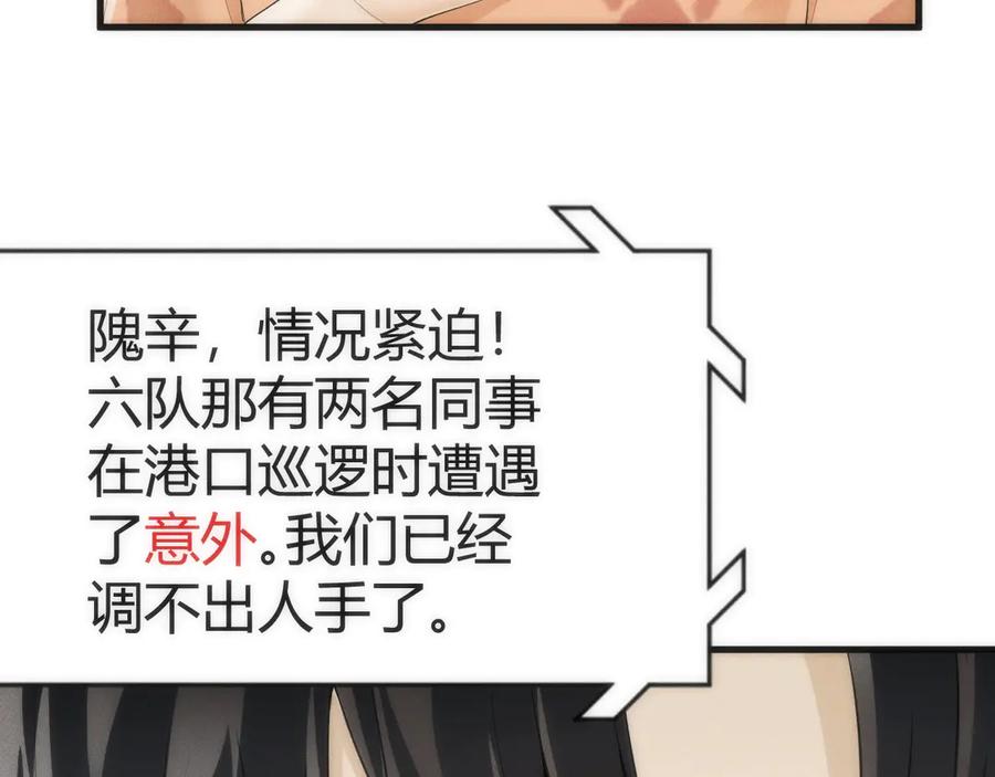 《穿进赛博游戏后干掉BOSS成功上位》003 稽查部第一个任务 第74页