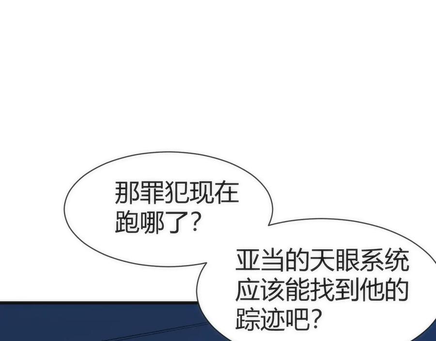 《穿进赛博游戏后干掉BOSS成功上位》003 稽查部第一个任务 第170页