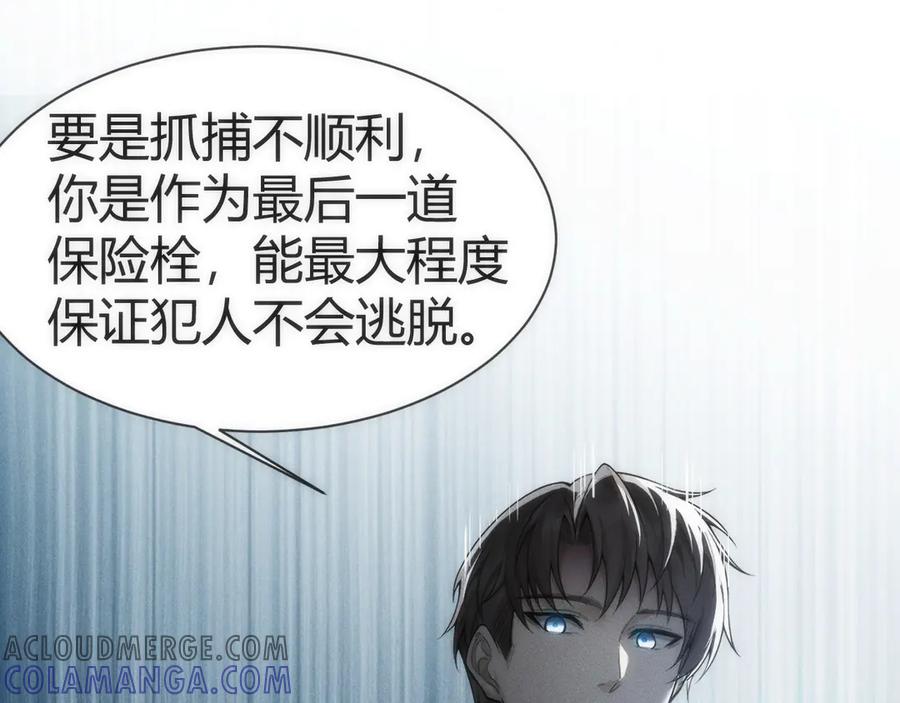 《穿进赛博游戏后干掉BOSS成功上位》003 稽查部第一个任务 第201页