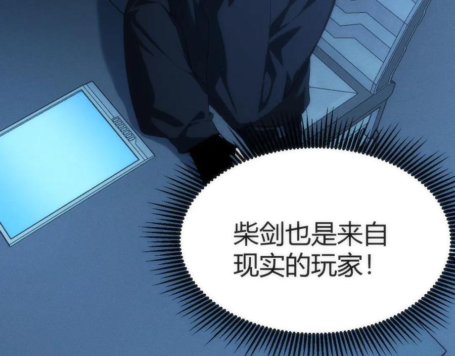 《穿进赛博游戏后干掉BOSS成功上位》003 稽查部第一个任务 第135页